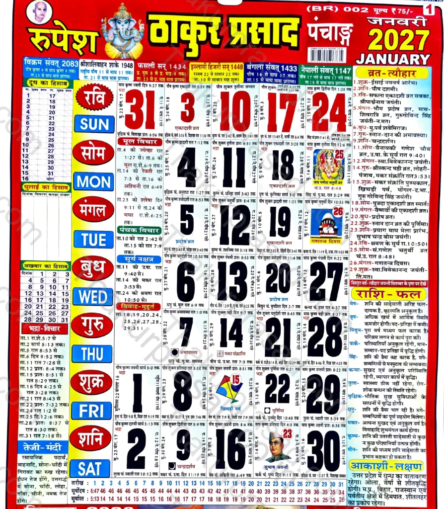 Thakur Prasad Calendar 2027 PDF Free Download