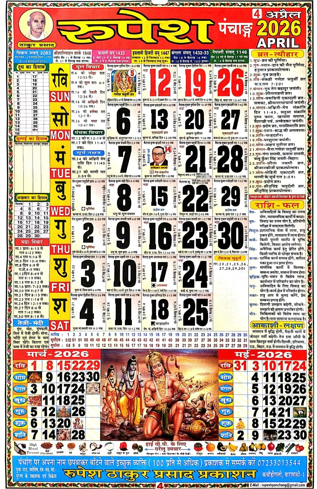 Thakur Prasad Calendar 2026 April  