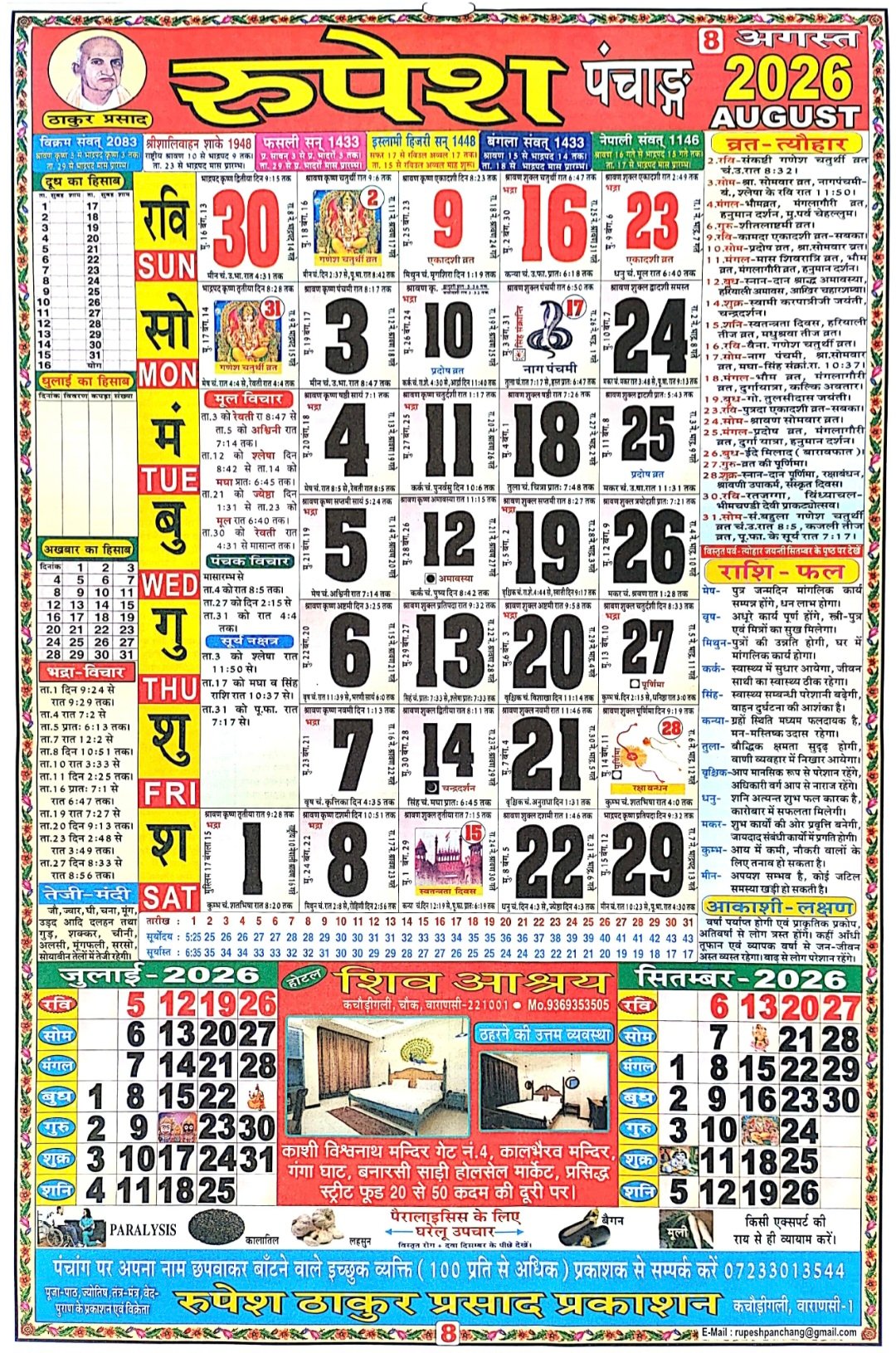 Thakur Prasad Calendar 2026 August 