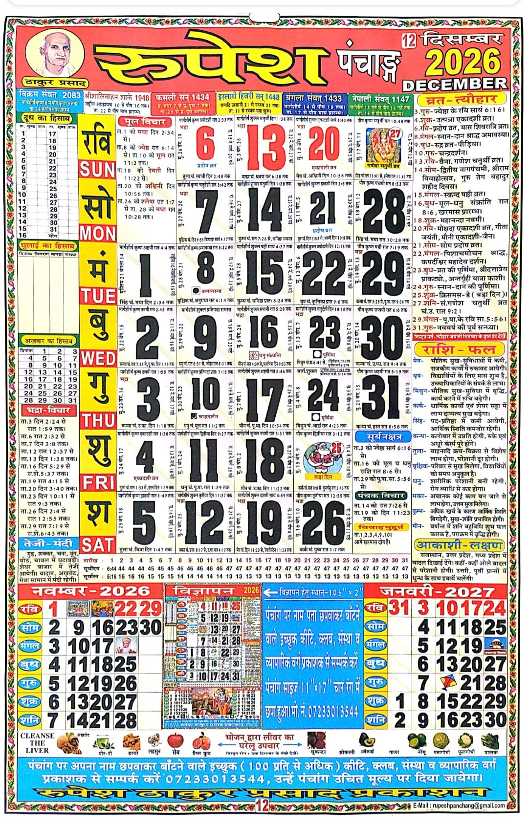 Thakur Prasad Calendar 2026 December