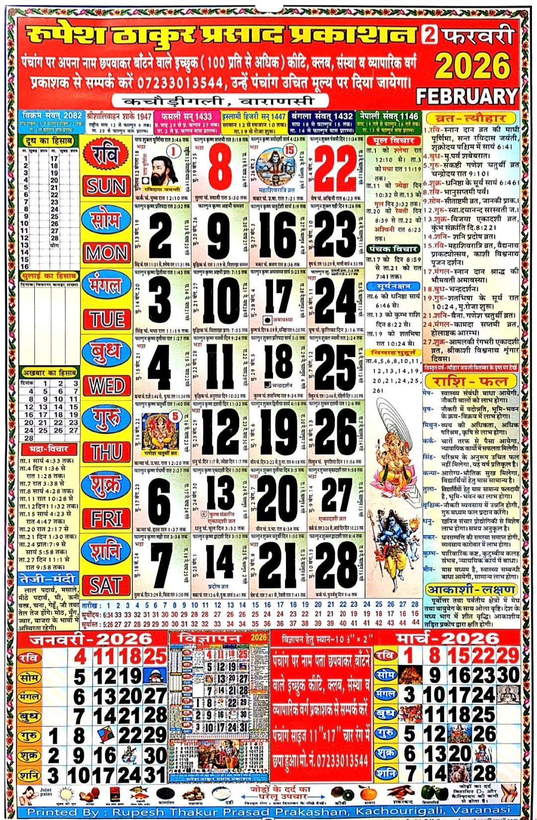 Thakur Prasad Calendar 2026 February 