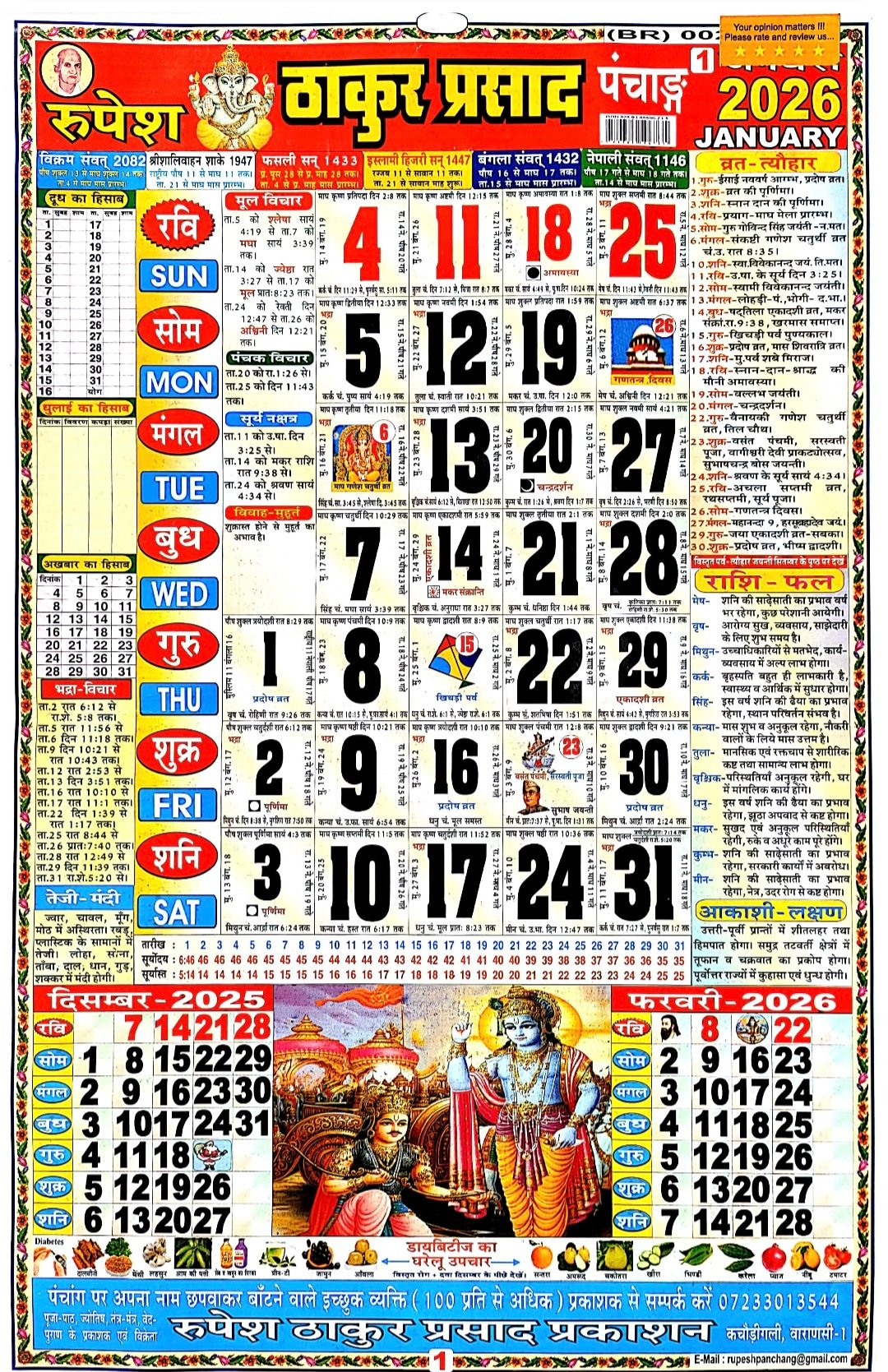 Thakur Prasad Calendar 2026 January