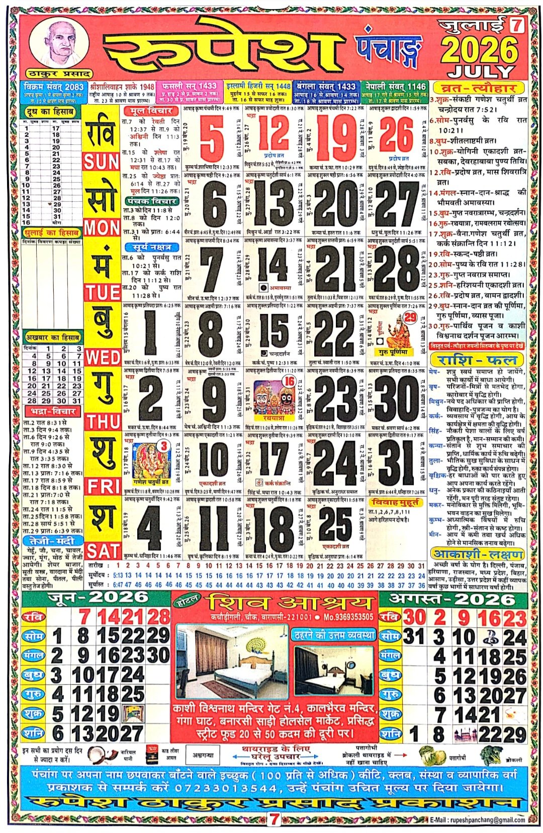 Thakur Prasad Calendar 2026 July 