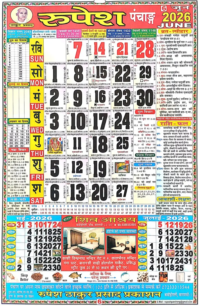 Thakur Prasad Calendar 2026 June