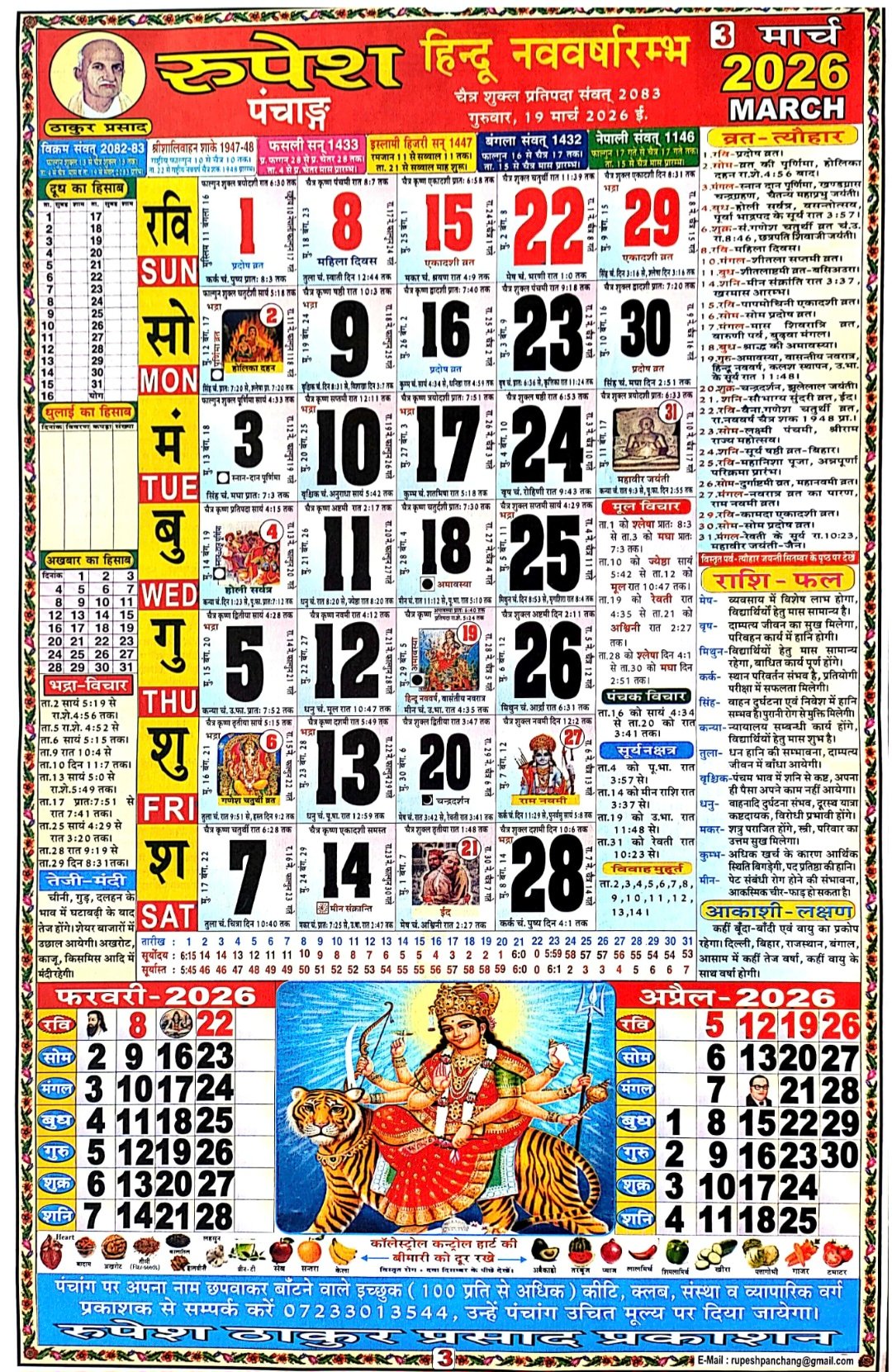 Thakur Prasad Calendar 2026 March 