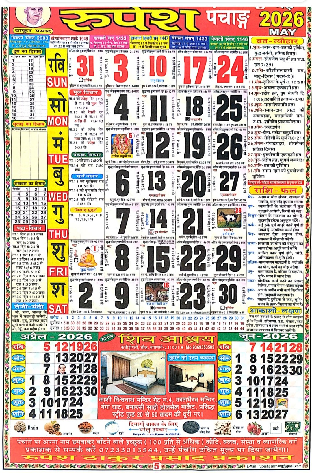Thakur Prasad Calendar 2026 May 