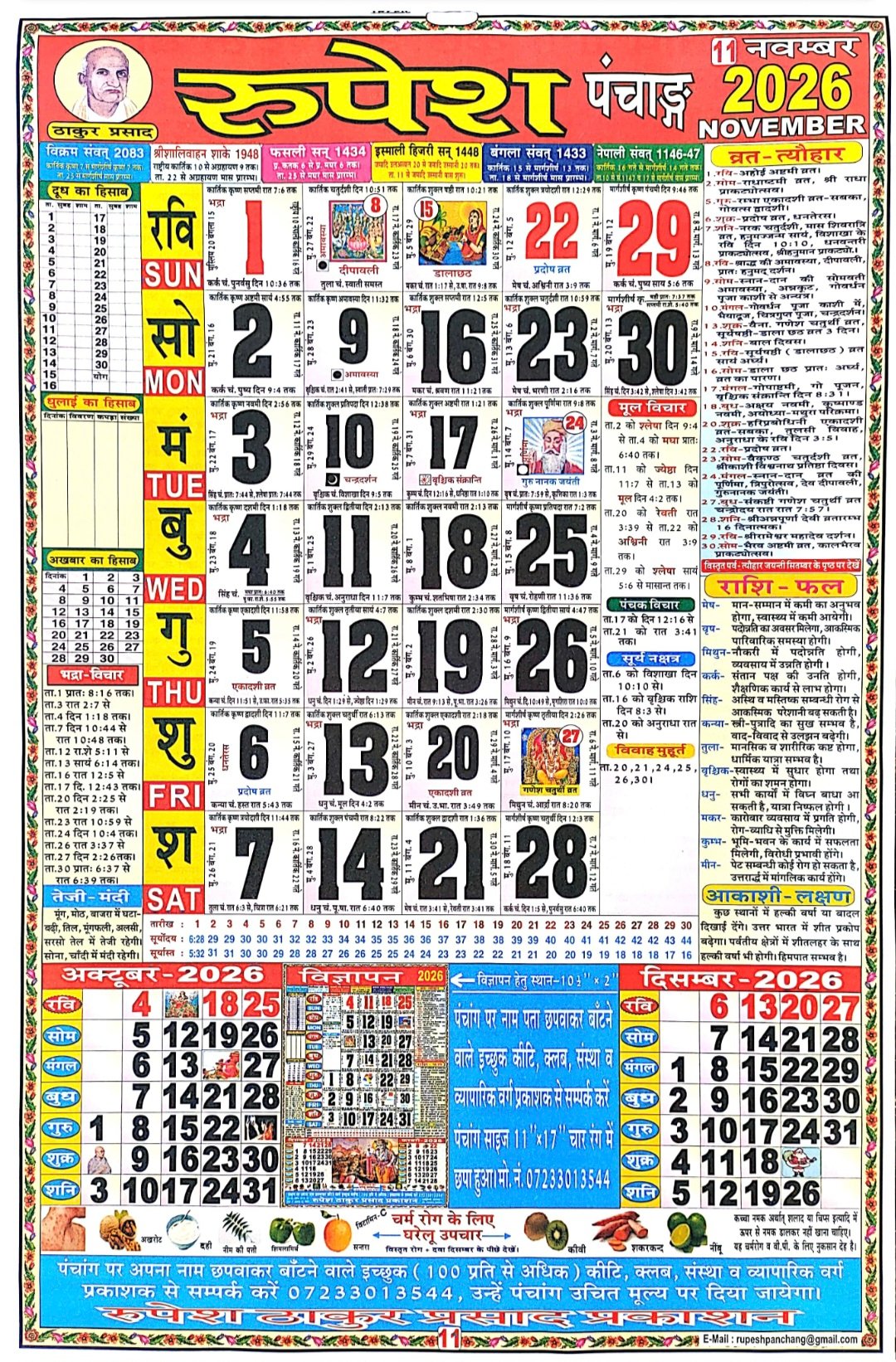 Thakur Prasad Calendar 2026 November 