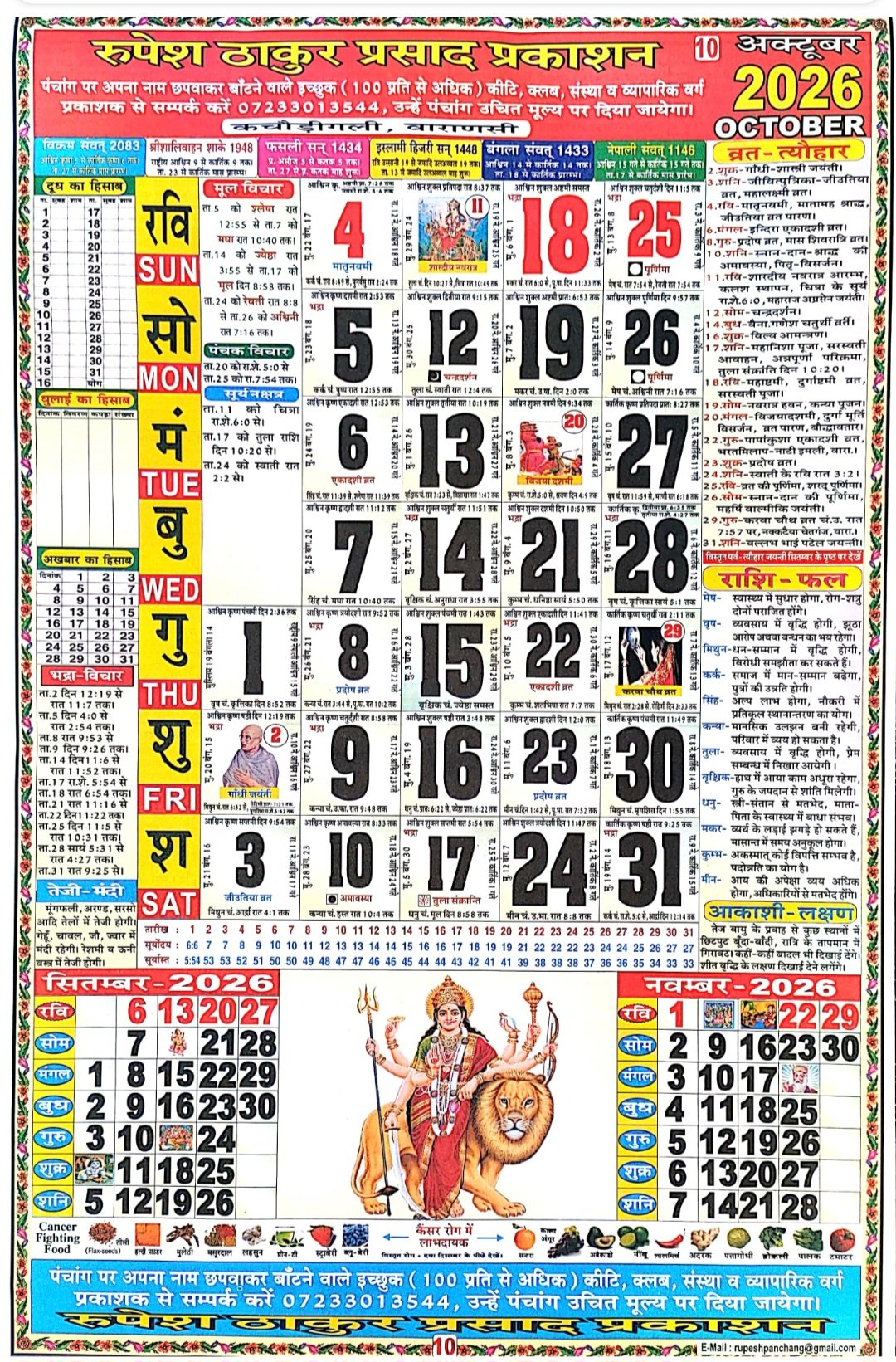 Thakur Prasad Calendar 2026 October 