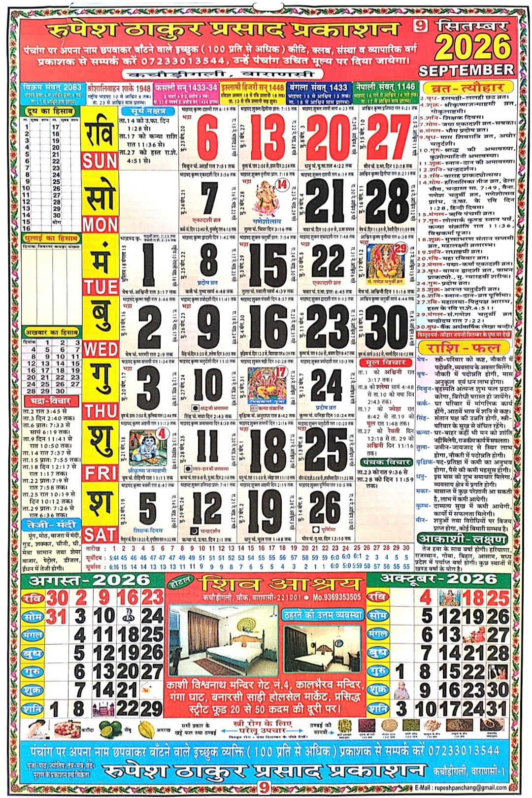 Thakur Prasad Calendar 2026 September